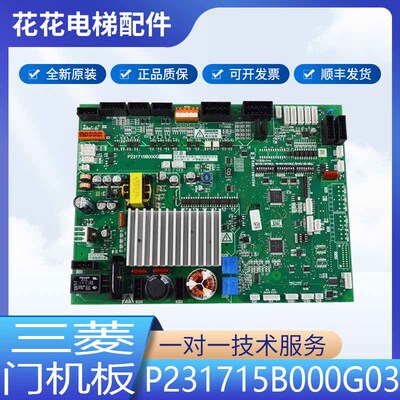三菱凌云电梯门机板P231709 P231715B000G02 G13 G33 G12 G43 G53