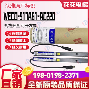 微科电梯光幕 WECO-917A61-AC220维科917A71光幕94光束电梯通用型