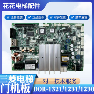 1321B 三菱电梯门机板DOR 1241A 1240A驱动板DOR B电梯配件 1231A