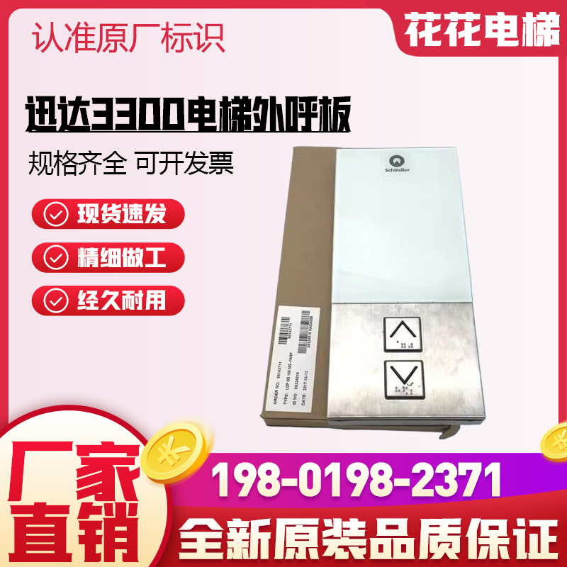 迅达3300电梯外呼显示板ID.NR.59324318 按钮板57618258 单梯并联