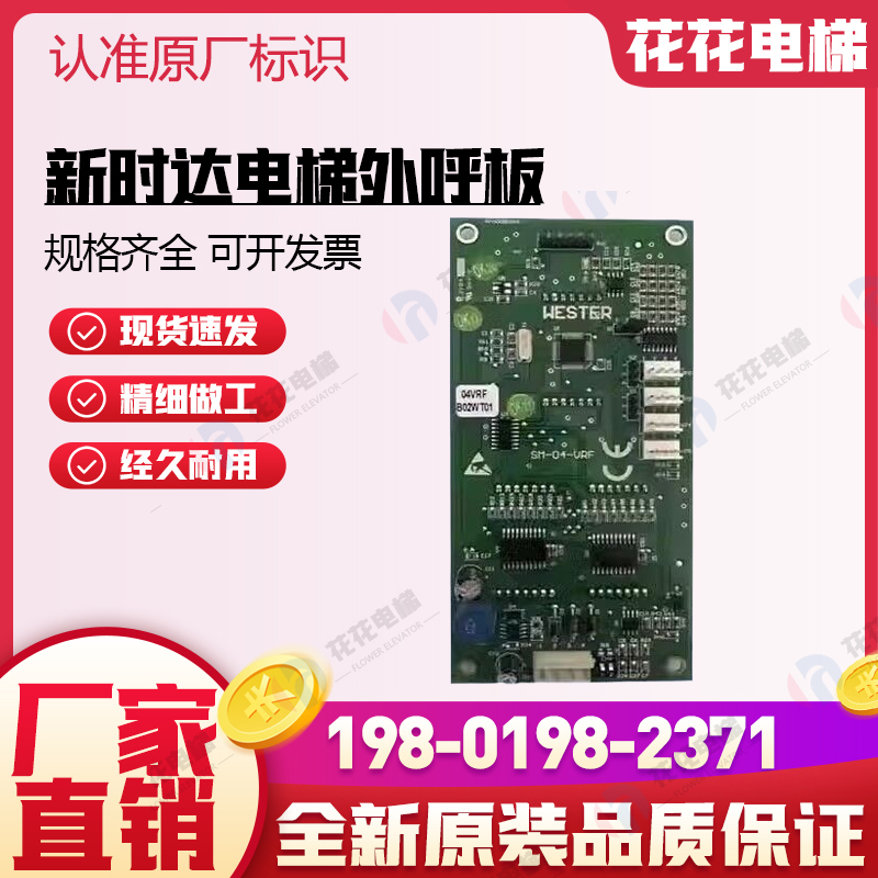 SM-04-VRF新时达电梯外呼板SM-04-VRK显示SM-04-VRE SANYO-E2-04