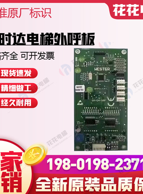 SM-04-VRF新时达电梯外呼板SM-04-VRK显示SM-04-VRE SANYO-E2-04