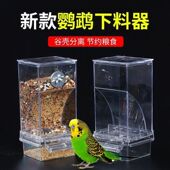 鹦鹉玄风虎皮自动喂食悬挂防撒防溅一体机下料器小鸟食盒谷壳分离