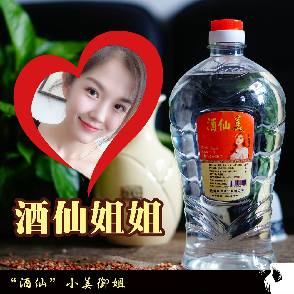 ¾ÆÏÉÃÀСÃÀÓù½ã45¶È×Ô¼ºÉÕŨÏãÐͰ׾Æ1.75L×°