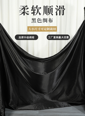 色丁绸缎遮光布黑布黑色加厚遮光布实验室舞台幕布背景布影院窗帘