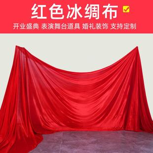 珠光冰绸布珠光冰丝绸布料红色婚庆装饰背景纱幔布料冰稠布有光布