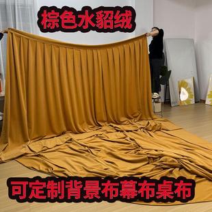 饰丝绒艺婚庆装 2.8米棕色貂绒婚礼舞台背景装 饰布直播加厚遮光布