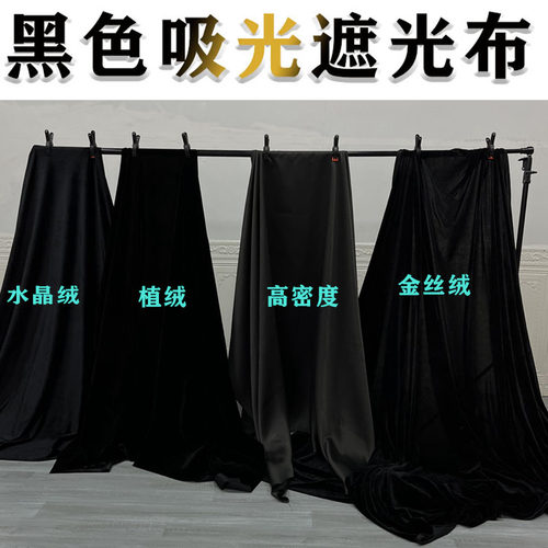 绒布背景布吸光布植绒布加厚黑色
