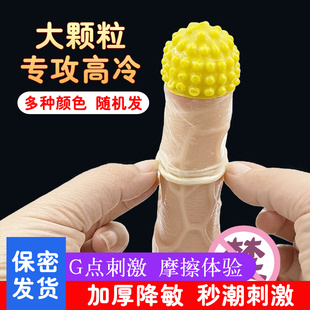 大颗粒情趣避孕套男用大花刺套女用高潮带刺套套狼牙异形安全套套