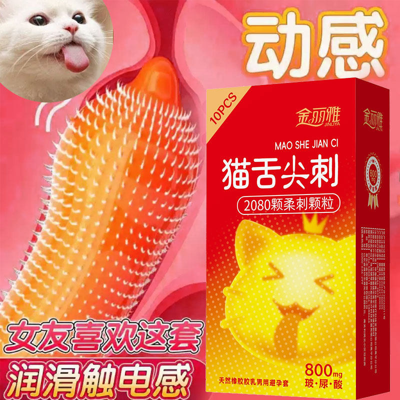 避孕套超薄猫舌刺牙大颗粒狼牙套安全套成人男用带刺tt