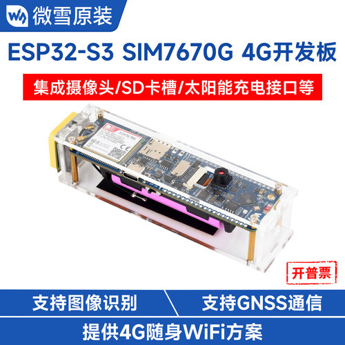 微雪ESP32开发板4G模组GNSS定位