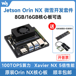 NX核心板 英伟达 Orin AI人工智能开发套件 Jetson 100TOPS高算力