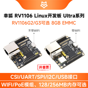 微雪 幸狐Luckfox Pico Ultra开发板 瑞芯微RV1106 支持智能编码