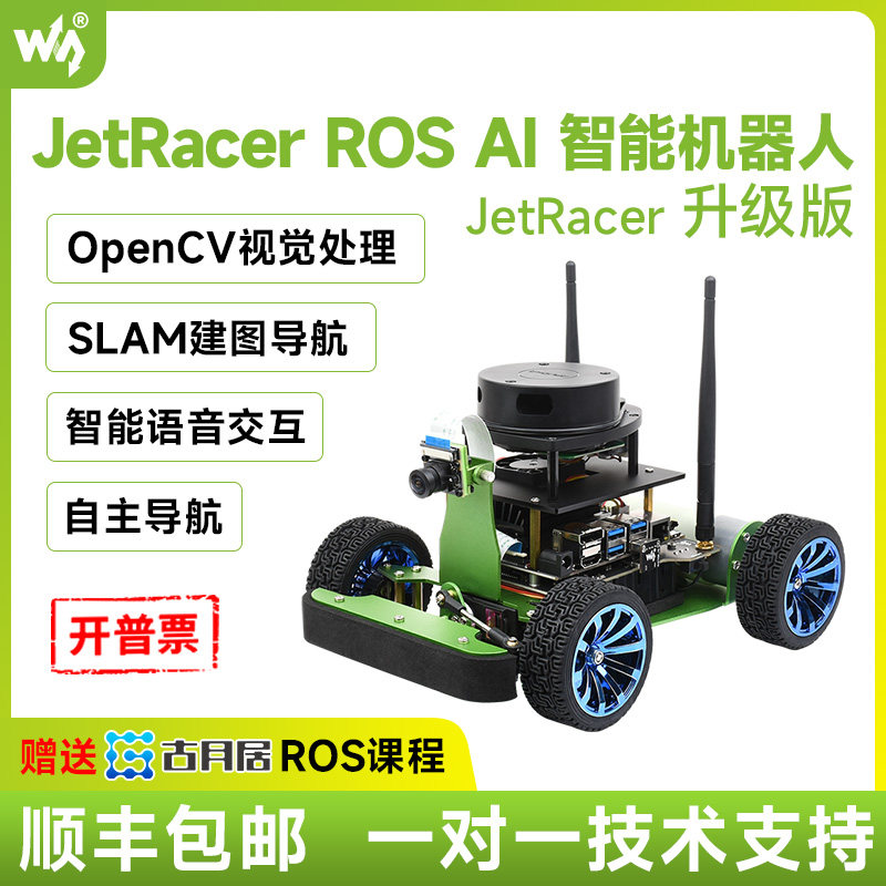 微雪 jetracer ros人工智能小车 jetracer升级版  智能语音交互