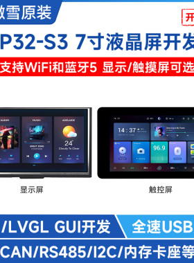 微雪 ESP32-S3开发板 7寸电容触摸显示屏 支持wifi/蓝牙/LVGL开发