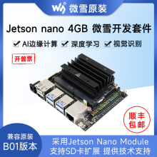 微雪 英伟达Jetson nano B01 4GB SUB版本 AI人工智能 GPU开发板