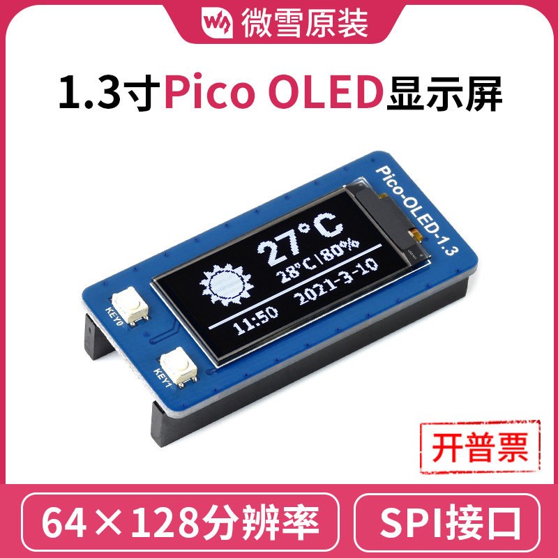 微雪 树莓派Pico 1.3英寸OLED显示屏模块 内置SH1107 I2C/SPI通信