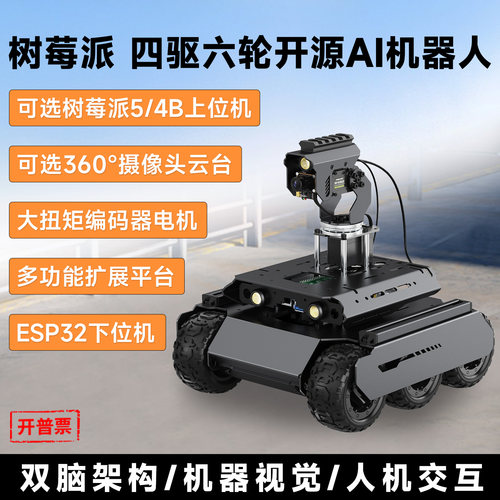 UGVRover四驱六轮开源机器人
