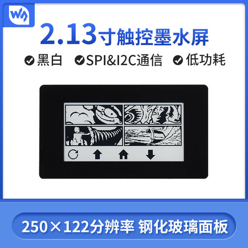 微雪2.13英寸触摸墨水屏五点触控