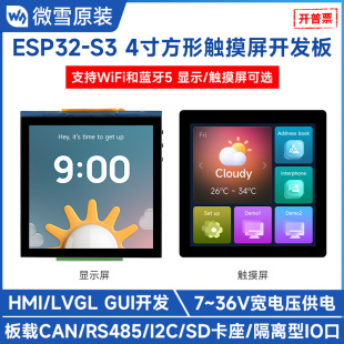 4寸电容触控屏480x480分辨率 S3开发板 支持WiFi蓝牙 ESP32 微雪