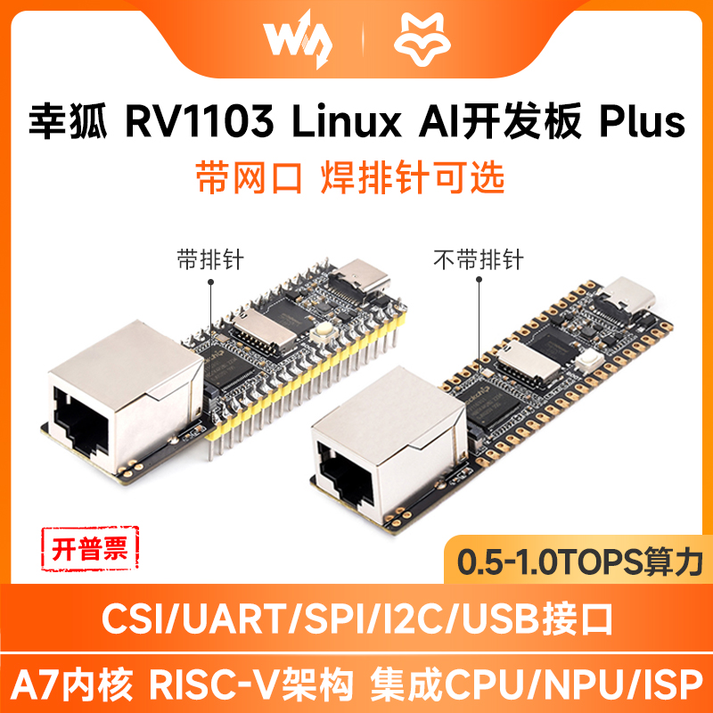 幸狐RV1103Linux开发板带网口