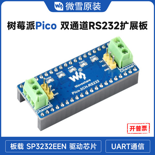 微雪 树莓派Pico双通道RS232扩展板 内置SP3232EEN芯片 UART通信 - 封面