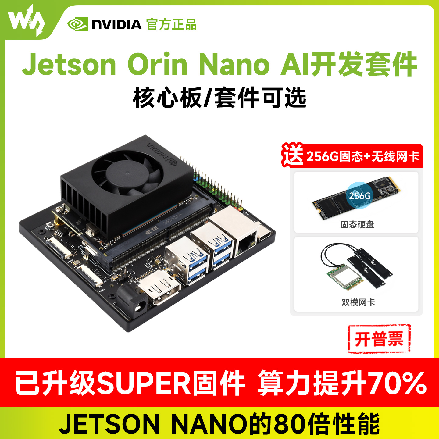 英伟达JetsonOrinNano开发板