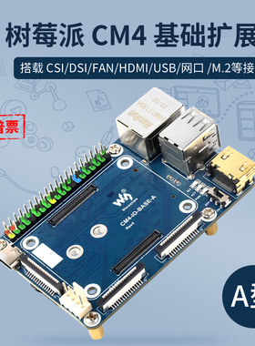 微雪 树莓派计算模块CM4基础扩展板 核心板底板 双MIPI CSI接口