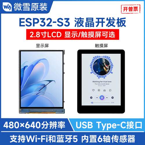 ESP32电容屏开发板双核处理器