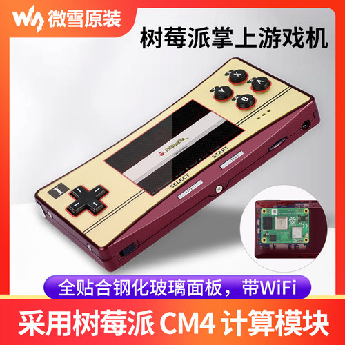 树莓派掌上游戏机内置CM4WiFi