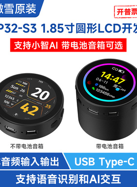 微雪 ESP32-S3小智AI开发板带1.85寸LCD屏 智能音箱 支持LVGL开发