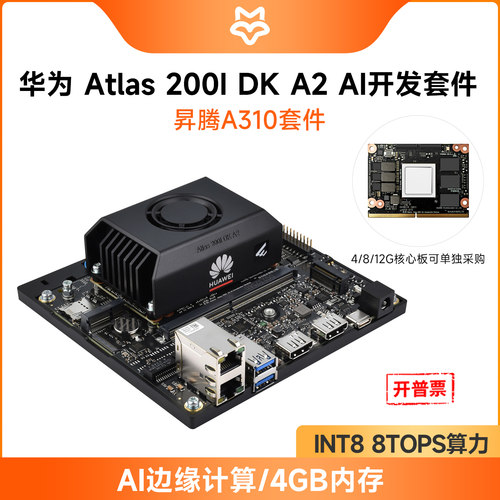 Atlas200IDKA2昇腾开发板