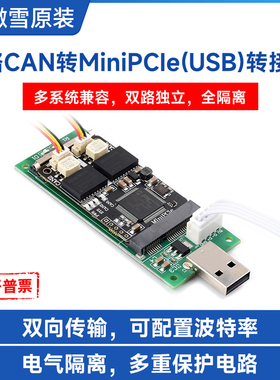 微雪 树莓派CM4扩展卡 MiniPCle接口双通道CAN隔离板 多系统兼容