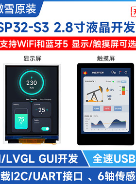 微雪 ESP32-S3开发板 2.8寸5点电容触控屏 支持WiFi蓝牙 LVGL开发