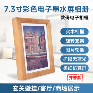 超长待机 800×480分辨率 微雪 7.3寸彩色墨水屏相框电子相册摆件