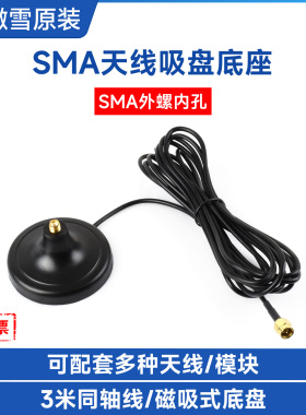微雪 GNSS定位模块天线吸盘底座 SMA接口3米同轴线  磁吸底盘固定