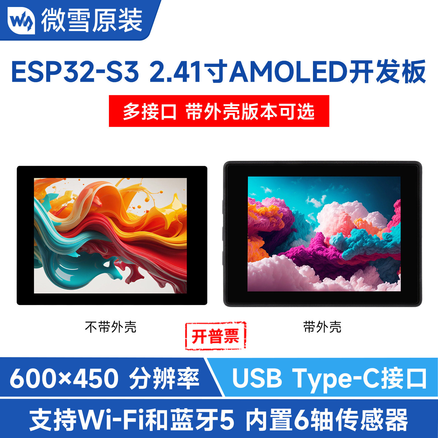 微雪2.41寸触控屏开发板带ESP32图片