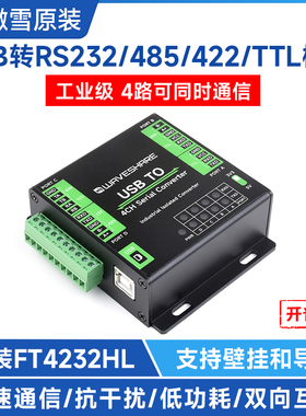 微雪 工业级隔离型USB转4路多功能串口模块FT4232HL 多系统兼容