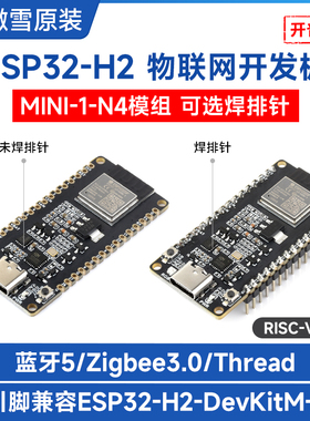 微雪 ESP32-H2开发板RISC-V架构 支持BLE/Zigbee/Thread无线通信