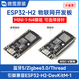 ESP32 Zigbee H2开发板RISC 支持BLE Thread无线通信 V架构 微雪