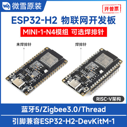 微雪 ESP32-H2开发板RISC-V架构 支持BLE/Zigbee/Thread无线通信