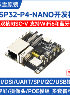 微雪 ESP32-P4-NANO高性能开发板 双核RISC-V 支持Wi-Fi6和蓝牙