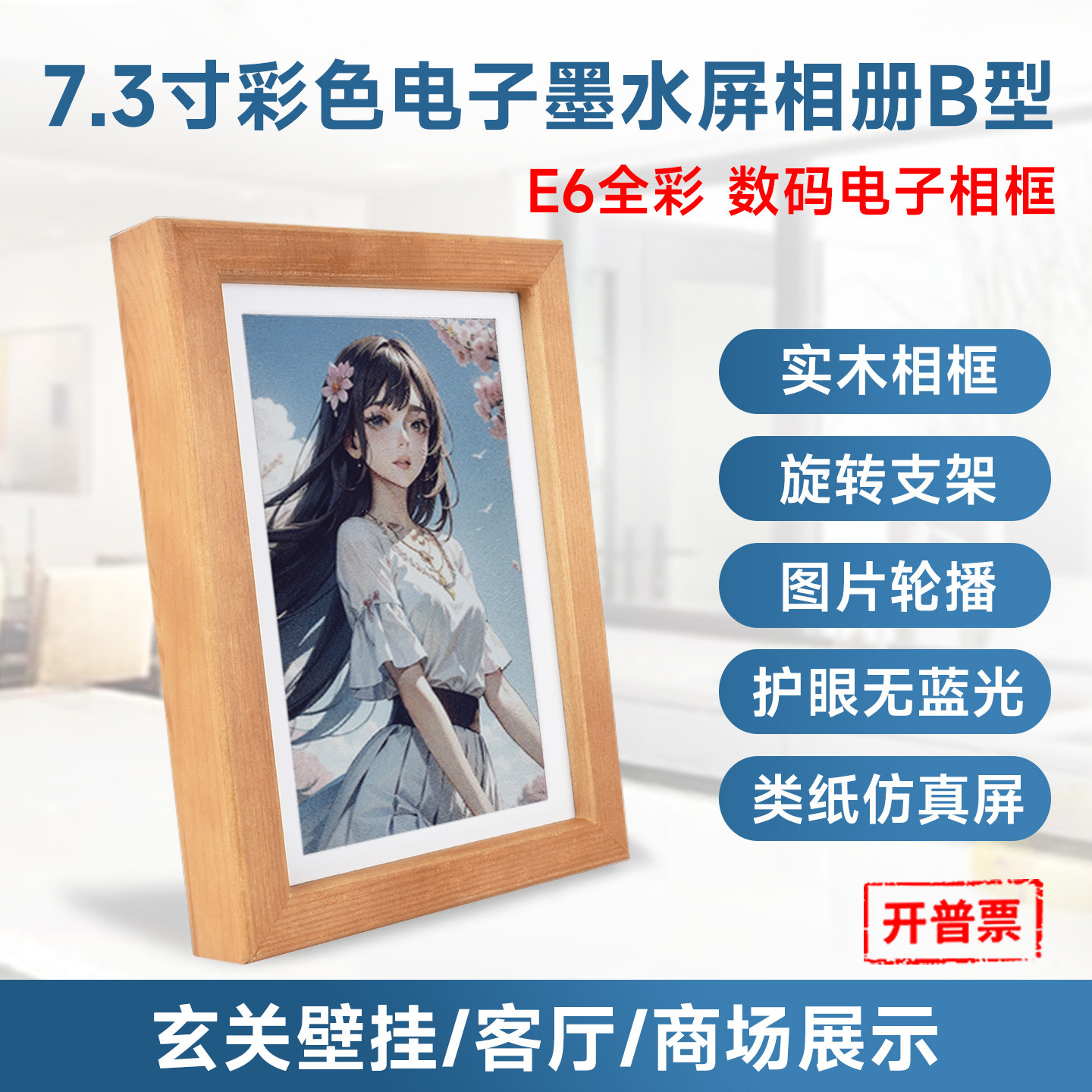 微雪 7.3英寸E6全彩色电子墨水屏 可壁挂实木相框电子相册 低功耗
