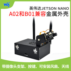 微雪 英伟达Jetson Nano B01金属外壳 双目摄像头支架 可接风扇