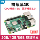 树莓派Raspberry Pi4B 8GB开发板触摸屏传感器智能机器人套件