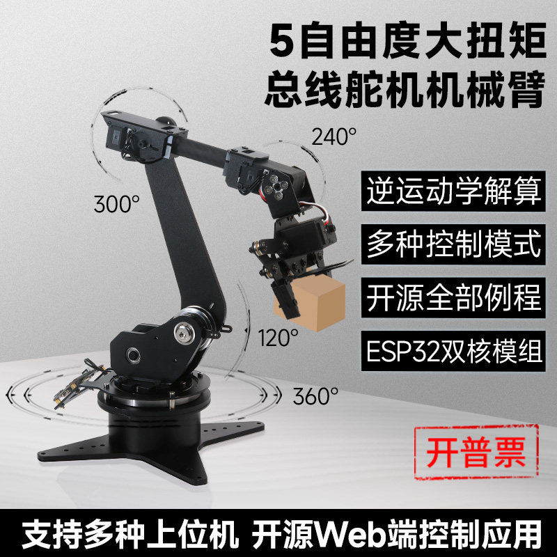 微雪机械臂套件无线控制图片