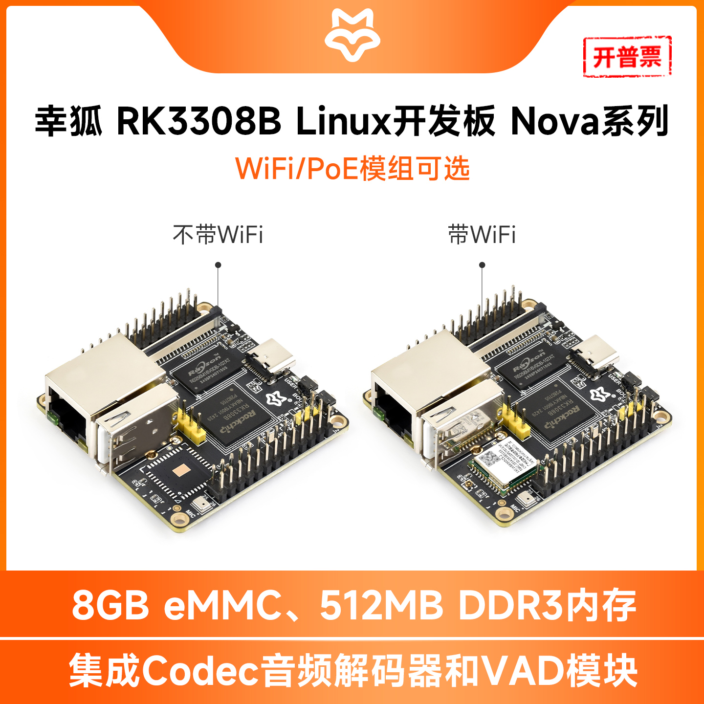 幸狐LuckfoxNova开发板高性能