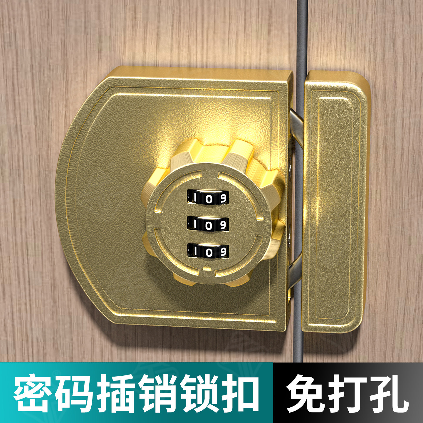 双开门柜门免打孔密码锁防盗移门锁推拉门房门插销锁扣抽屉柜子锁图片