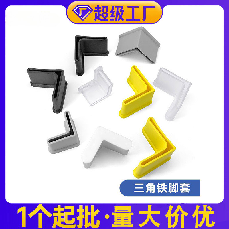 现货三角铁脚套脚垫三角铁外套橡