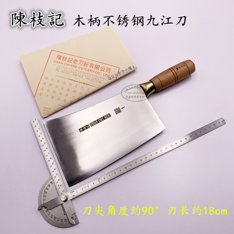 香港陈枝记锻打不锈钢斩切九江刀